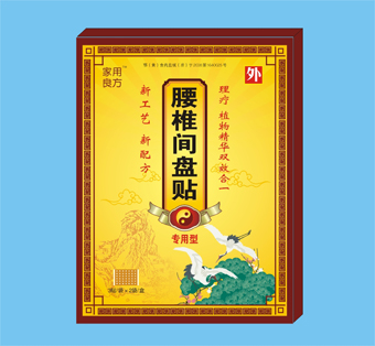 家用良方牌腰椎間盤貼(械準(zhǔn)字批文，不受限 家用良方牌腰椎間盤貼(械準(zhǔn)字批文，不受限