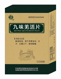  九味羌活片——全國(guó)獨(dú)家，國(guó)家醫(yī)保、多省基