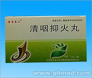 清咽抑火丸 獨(dú)家中標(biāo) 咽喉腫痛 肺炎咳嗽 