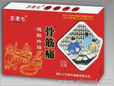 王老七骨筋痛遠紅外貼（黑膏藥）最新二類械 遠紅外貼