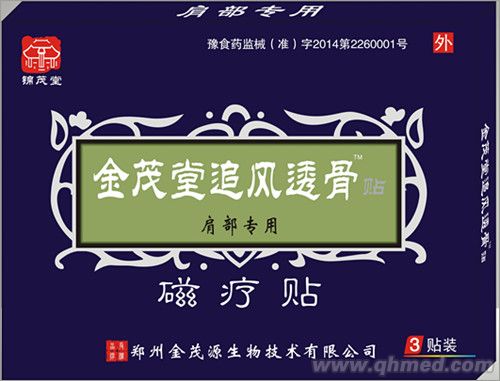 金茂堂追風(fēng)透骨貼-肩部專用 