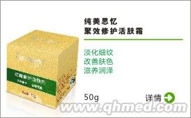 純美思憶 聚效修護(hù)活膚霜 