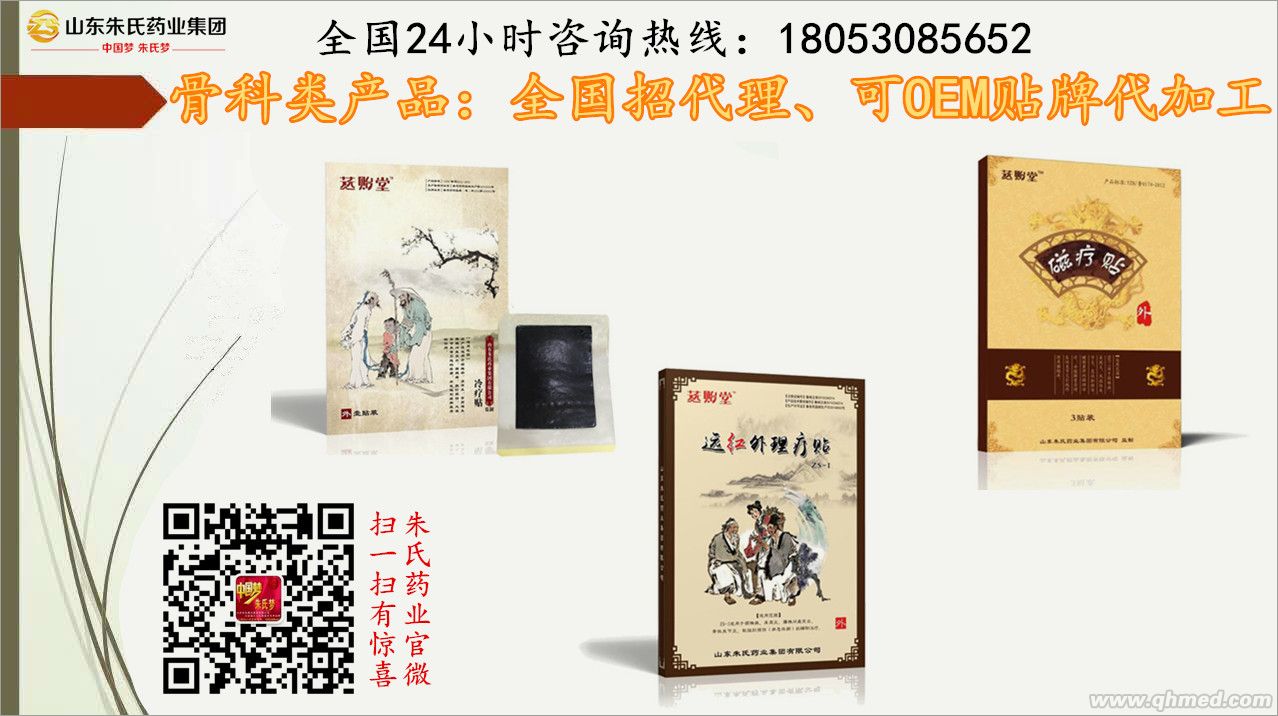 骨科類(lèi)產(chǎn)品：傳統(tǒng)手工貼膏、遠(yuǎn)紅外理療貼、 