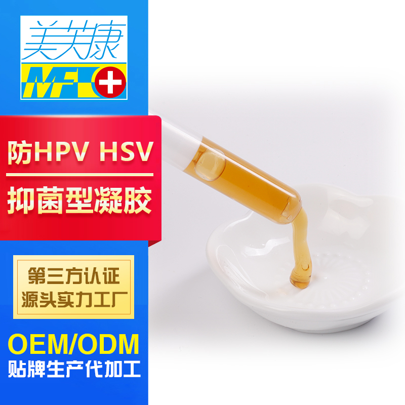 HPV婦科凝膠OEM定制 婦科凝膠貼牌代 HPV婦科凝膠