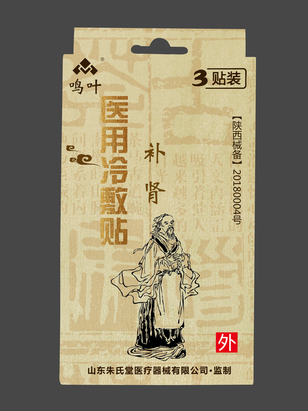 鳴葉醫(yī)用冷敷-補(bǔ)腎3貼裝貼牌 鳴葉醫(yī)用冷敷-補(bǔ)腎3貼裝貼牌