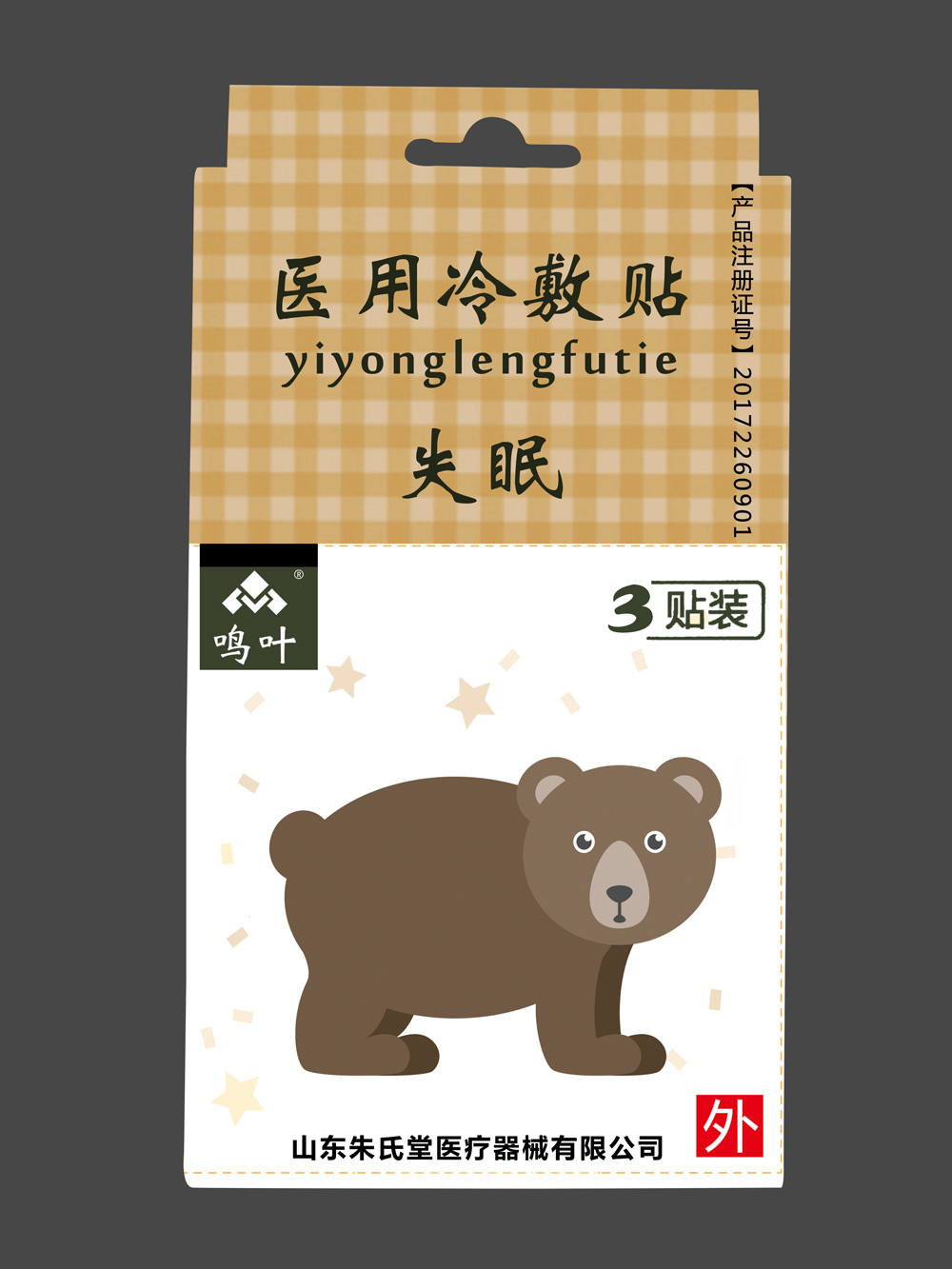 鳴葉醫(yī)用冷敷貼-失眠-小孩3貼裝貼牌 鳴葉醫(yī)用冷敷貼-失眠-小孩3貼裝貼牌