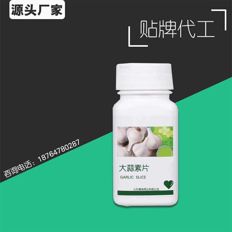 大蒜素片代工廠(chǎng)家 保健食品oem 大蒜素片