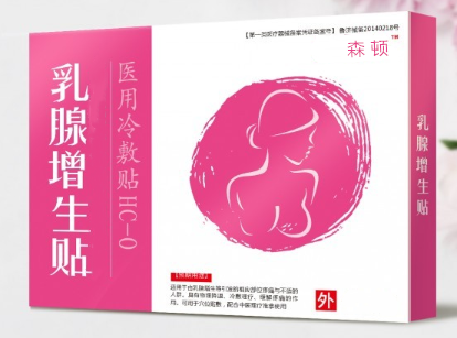 乳腺增生貼 乳腺貼-熱熔膠-婦科用藥-外用貼劑