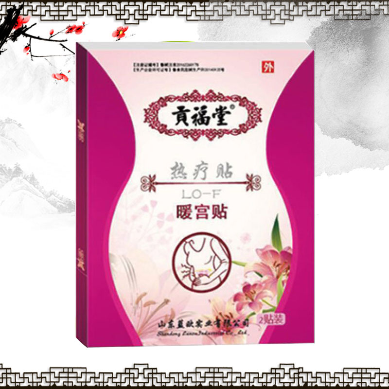 熱療貼暖宮貼婦科產(chǎn)品 貢福堂痛經(jīng)熱療貼