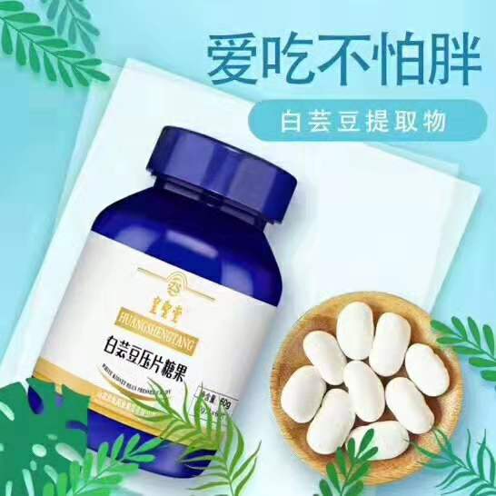 白蕓豆 白蕓豆壓片糖果，減肥瘦身不反彈