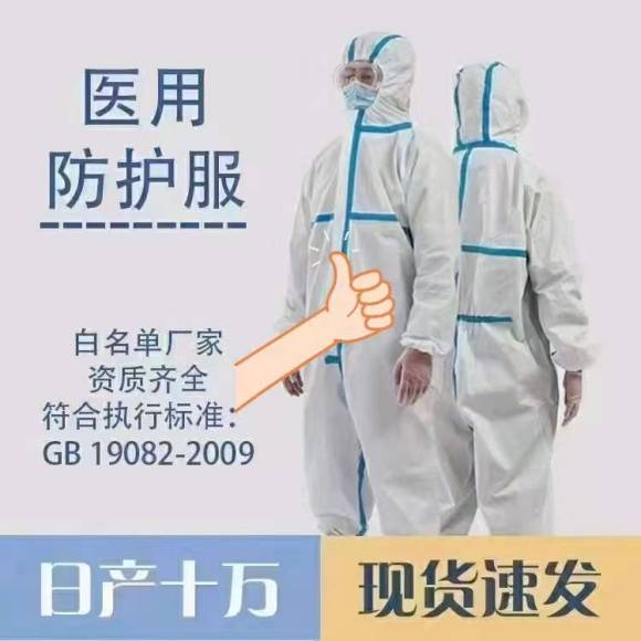 醫(yī)用防護服 防護服