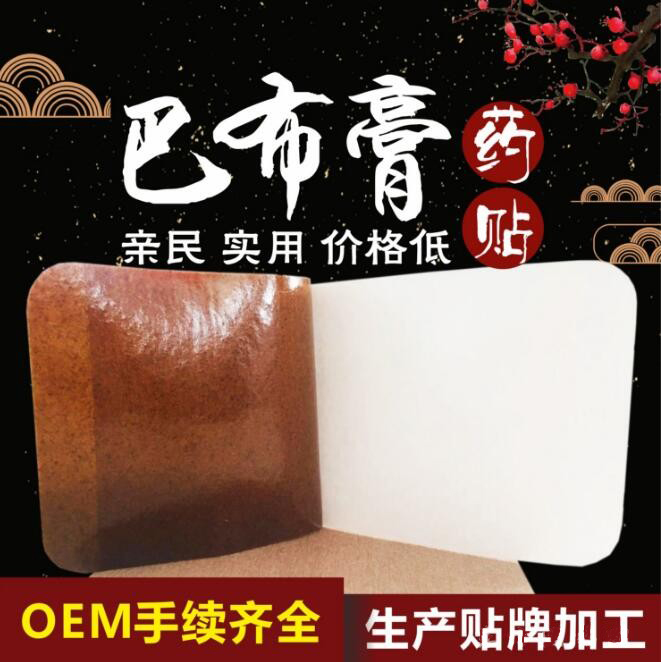 正規(guī)膏藥oem廠(chǎng)家 醫(yī)用冷敷貼 漢昂藥業(yè) 理療貼 磁療貼代理招商