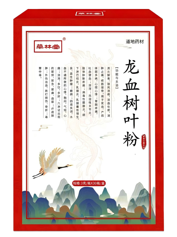 草林堂 龍血樹(shù)葉粉