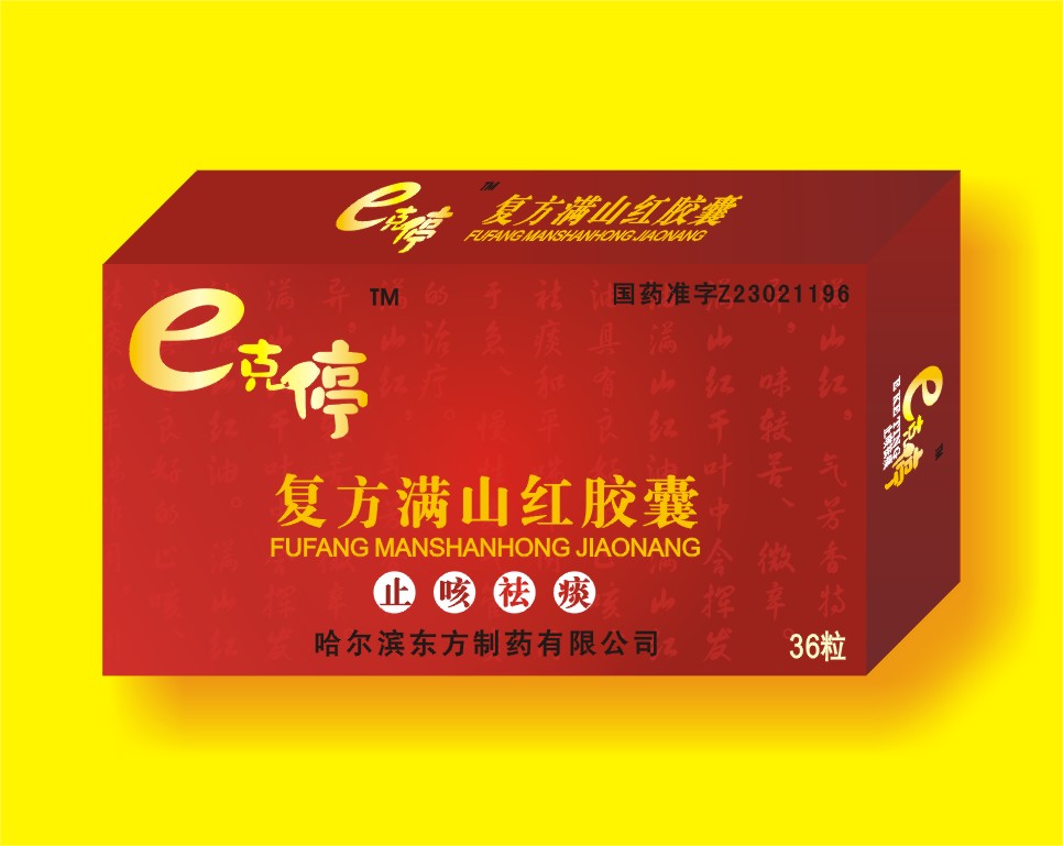 ★E咳停滿山紅膠囊----用經(jīng)典名方，做經(jīng)典好藥 