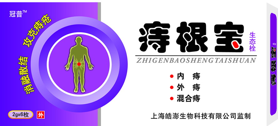 痔根寶生態(tài)栓－清熱散結、攻克痔瘡 