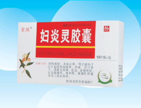 婦炎靈膠囊（全國，中藥保護(hù)品種） 